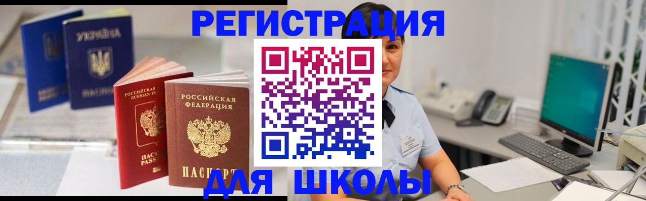 прописка для школы в Кудрово